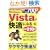 Windows Vista���݂�݂���K�ɂȂ鑦��210�Z �����̑���������! (TJ MOOK)