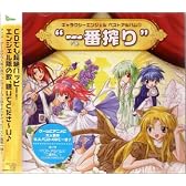 ギャラクシーエンジェル ベストアルバム1 一番絞り