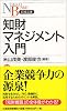 知財マネジメント入門 (日経文庫)