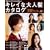 �L���C�ȑ�l���J�^���O ���^�t�@�C�� vol.10�\�����炵���i�`�������������� (10) (Miss Books)