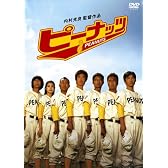 ピーナッツ プレミアム･エディション [DVD]