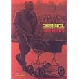 Chernobyl: Confessions of a Reporter by Igor Kostin