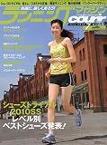 ランニングマガジン courir (クリール) 2010年 07月号 [雑誌]