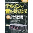 テルミンで音を奏でよう！<br>宝島社<br>2000円<br>ISBN:9784796677578