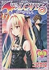 To LOVEるダークネス17巻 アニメDVD同梱版 ([特装版コミック])