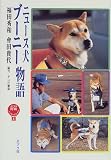 ニュース犬ブーニー物語 (ポプラ元気ノンフィクション)