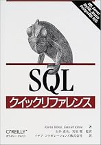 SQLクイックリファレンス