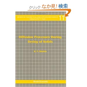 【クリックでお店のこの商品のページへ】Diffusion Processes During Drying of Solids (Series in Theoretical and Applied Mechanics, Vol 11)
