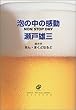 泡の中の感動―NON STOP DRY (ANNE’S TOP GUN SERIES)
