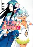 プリンセスはお年頃2 (HJ文庫)