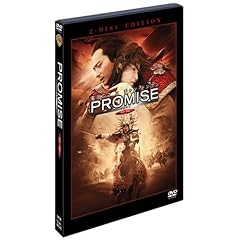 【クリックで詳細表示】PROMISE (無極) 特別版 [DVD]