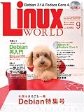 月刊 Linux World (リナックスワールド) 2005年9月号