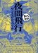 夜間飛行 (まんがで読破)の画像