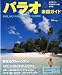 マリンダイビング増刊 パラオ楽園ガイド 2012年 05月号 [雑誌]