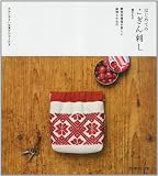 はじめてのこぎん刺し
