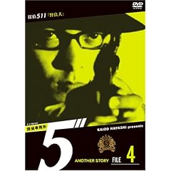 �T�㎖����5�h Another Story File 4 [DVD]