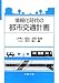 情報化時代の都市交通計画 4339052280 JPEG画像(小)