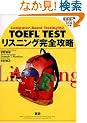 TOEFL TEST���X�j���O���S�U���\Computer�]Based Testing�Ή�