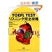 TOEFL TEST���X�j���O���S�U���\Computer�]Based Testing�Ή�