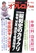 田原 総一朗: オフレコ！別冊[永久保存版] 昭和史のカラクリ 「戦争」 「天皇」 「靖国」 を徹底検証！