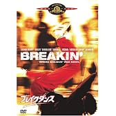 ブレイクダンス [DVD]