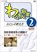 わくわく授業-わたしの教え方 2[DVD]―中学校英語 (＜ＤＶＤ＞)