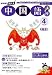 NHK ラジオ中国語講座 2006年 04月号