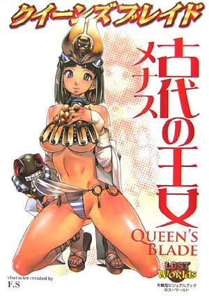 クイーンズブレイド 古代の王女 メナス (対戦型ビジュアルブックロストワールド)