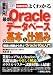 図解入門よくわかる最新Oracleデータベースの基本と仕組み―構造と機能から学ぶOracle10g入門 (How‐nual Visual Guide Book)