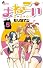 まねこい 5 (ゲッサン少年サンデーコミックス)
