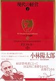 ドラッカー名著集3　現代の経営［下］ 画像