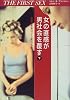 女の直感が男社会を覆す―恋愛、家族はどう変わるか〈下〉