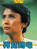 Goodbye Mama [VHS]