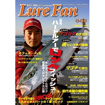 ハローフィッシング 2009 冬-春号 Lure Fan vol.16