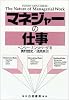 マネジャーの仕事