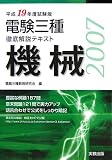 電験三種徹底解説テキスト 機械〈平成19年度試験版〉 (電験三種徹底解説テキスト)