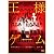 王様ゲーム  通常版 [DVD]