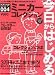 今日からはじめるミニカー・コレクション (Neko mook―はじめてシリーズ (779))