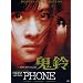 The Phone [2 DVDs]