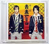 CD 修二と彰 (亀梨和也&山下智久) 2005 シングル 「青春アミーゴ」 通常盤
