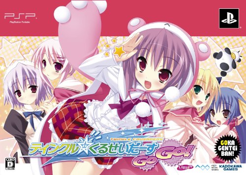 ティンクル☆くるせいだーすGoGo! (豪華限定版)