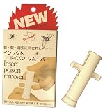 インセクトポイズンリムーバー
