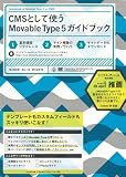 CMSとして使う Movable Type 5 ガイドブック