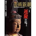 芸術新潮 2009年 01月号 [雑誌]