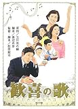 歓喜の歌 (角川文庫 ん 27-1) 歓喜の歌 (角川文庫 ん 27-1)