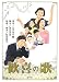 歓喜の歌 (角川文庫)