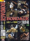 不二企画/BONDAGE 女装フェチ緊縛 ヒロミ陶酔縄 [DVD]