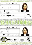 就活女子大生面接7
