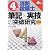4類消防設備士 筆記×実技の突破研究 (なるほどナットク!)