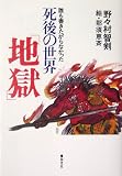 Dare mo kakitagaranakatta shigo no sekai 